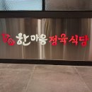 한마음정육식당양산