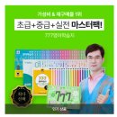 성인기초영어 초급1 | 엄마표 영어하는 분들 추천 성인영어학습지 추천 777영어 성인영어학습지 후기