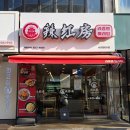 만석로5번길 이미지