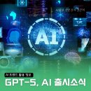 [오프라인/구의1동 학습나루터]★생활속 어플 활용법★ | 오픈AI 챗GPT5기능 출시 무엇이 달라졌을까 실생활 적용 포인트
