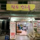 팔도여관 이미지