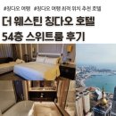 더 스위트호텔 | 더 웨스틴 칭다오 호텔 스위트룸 후기, 아이랑 칭다오 여행