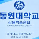 동원대학교 이미지