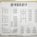 네일또온나