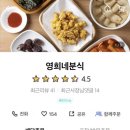 영희네분식
