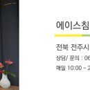 에이스스퀘어전주점