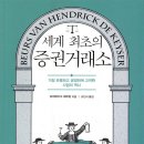 주식거래소