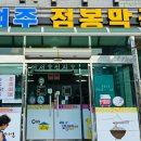 여주점봉막국수 이미지