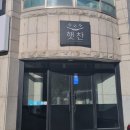 내가만든반찬 이미지