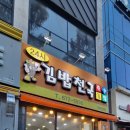 김밥천국터미널식당 이미지