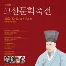 고산