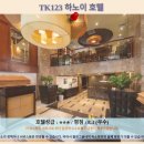 123 | TK123 하노이 호텔 후기: 가성비 최고 하노이 호텔 추천
