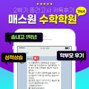 송내고 | 25년 송내고1, 2학기 중간고사 성적상승! 카톡 후기 [부천수학, 상동수학 매스원]
