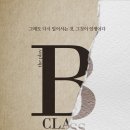 연극 ＜ B Class (B클래스) ＞ 2차 티켓 오픈 이미지