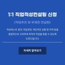 수커리어컨설팅 이미지