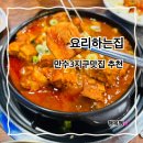 세븐일레븐 인천만수제일점 | 입에서 살살 녹는 갈비찜이 맛있는 만수3지구 맛집 ‘요리하는집’ 방문 후기