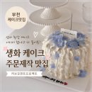 부천역 신상 케이크 맛집🎂특별한 날엔 생화케이크, 러브모먼트프로젝트 내돈내산 솔직후기