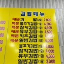 옥봉매운김밥