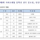 Re: 제5회 사하모래톱 문학상 당선작 발표 이미지