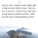 3월 9일 255차 정기산행 거제 ( 가조도) 이미지