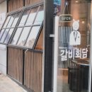 갈비회담 이미지
