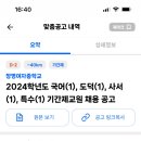 여주 창명여자중학교 기간제 교원 국어, 도덕, 사서, 특수 채용 공고 이미지