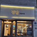 기똥찬매운등갈비찜 | 화성 영천동 맛집 정담 맛있게 매운 등갈비찜 후기