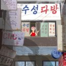 미인다방 - 동구 동서대로 1699-20 | 미인다방