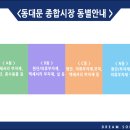 동대문상가B동 이미지