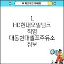 현대오일뱅크대동주유소 이미지