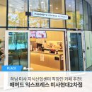 매머드익스프레스미사현대