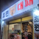 대패카페 - 양산시 야리2길 15 | 1+등급 국내산 대패삼겹 제대로 즐긴 초원돈대패&재송카페 후기 !!