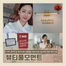 뷰티풀케이 | 구미 금리단길 메이크업, 내돈내산 원평동 메이크업, 승무원 면접 메이크업 추천 『뷰티풀모먼트』