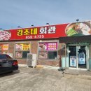 강조네회관 이미지