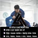 주짓수코어무에타이