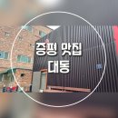 대동중화요리