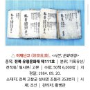 1729 | 황윤석과 [고창 황윤석 도서관]