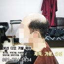 다모가발헤어 | 부산 가발 다모 가발 헤어 방문 후기. 들어갈 때와 나올 때의 모습 완전히 달라 누군지 못 알아보겠네요.