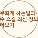 세무회계