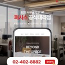기성기업 | [퍼시스 납품사례] 티머니 본사 품평회 및 납품 후기 (퍼시스오름대리점)