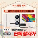 롯데하이마트(주) 서수원점 | 🚨롯데하이마트 서수원점 LG전자 초강력 그랜드 세일🚨