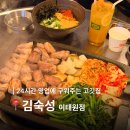 11545-01-24-18 | 이태원 고깃집 김숙성 후기 | 24시간 영업에 다 구워줘서 편함