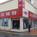금강제화 경산대리점 이미지