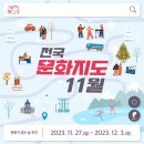 진동근&손진 듀오콘서트 공연 | 2023년 11월 문화가 있는 날 주간 &lt;11월 전국문화지도&gt;