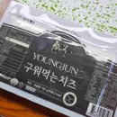 영준목장 구워먹는 치즈 건강한 맛의 끝판왕! Firma 이탈리아 즉석 파스타 포 포르마지와 찰떡궁합
