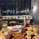 일등파스타대전
