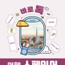 여행스페인어 이미지