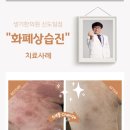 생기한의원스킨케어