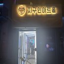 지구인 아트홀 이미지
