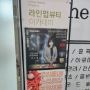 뷰티라인업 이미지